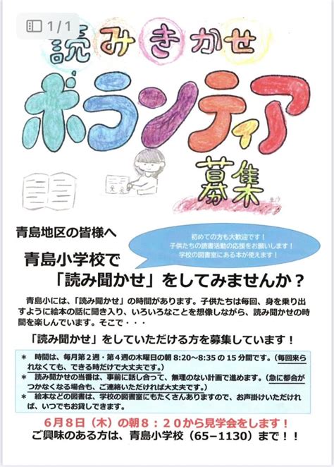 読み聞かせボランティア募集 宮崎市青島観光イベント情報のことなら青島ナビ！