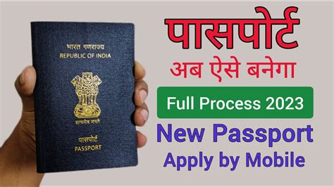 Passport Apply Online 2023 Mobile Se Passport Kaise Banaye पासपोर्ट कैसे बनाए Passport