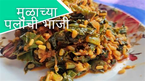 Mulanchya Palachi Bhaji Recipe In Marathi In