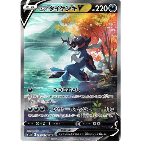 ポケモンカード S12a ハイクラスパック Vstarユニバース ヒスイ ダイケンキv Sar 229172 ポケカ 悪 たねポケモン