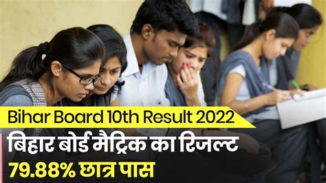 Bseb 10th Result 2022 Bihar Board Matric Result Released 79 88