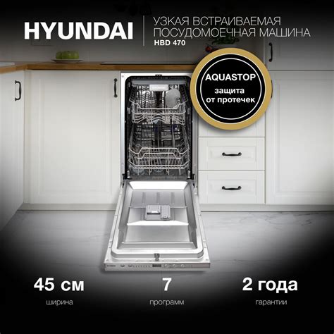 Встраиваемая посудомоечная машина Hyundai HBD 470, серебристый купить ...