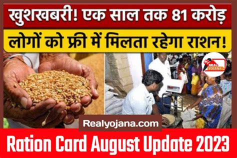 Ration Card August Update केंद्र सरकार का बड़ा फैसला सभी राशन कार्ड