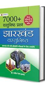 JHARKHAND SAMAGRA Hindi Edition EBook DR BIRENDRA IAS PROF DR