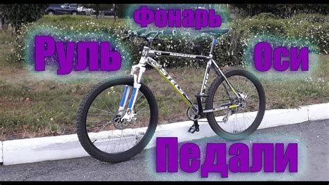 Модернизация велосипеда stels navigator 750 часть 7 - YouTube