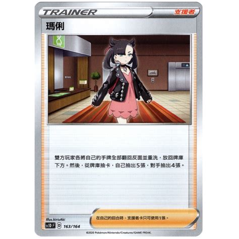 Ptcg Pokemon 中文版 寶可夢 瑪俐 普卡 蝦皮購物