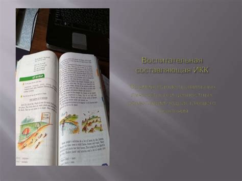 Формирование ИКК на примере УМК - презентация онлайн