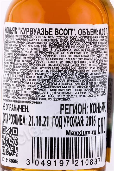 Коньяк Courvoisier VSOP. Купить Коньяк Courvoisier VSOP в Москве. Цена ...