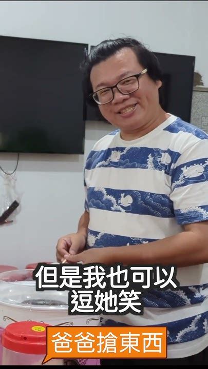 妹妹又哭了，因為爸爸很愛搶妹妹的東西！連吃貨們姐姐都竉著小魚，當爸爸把妹妹用哭，他要能負責弄她笑。sunnyyummy！ Youtube