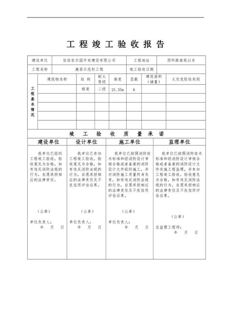 消防工程竣工验收表格doc 360文库