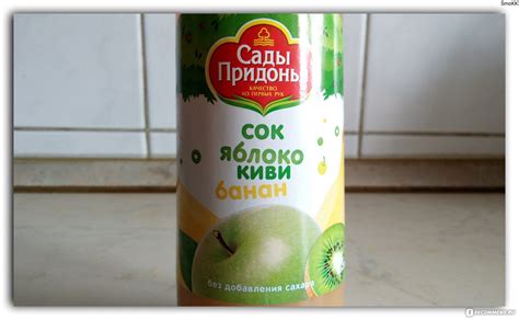 Сок Сады Придонья Яблоко,Киви и Банан - «ИДЕАЛЬНЫЙ СОК НАЙДЕН! Сладкие ...