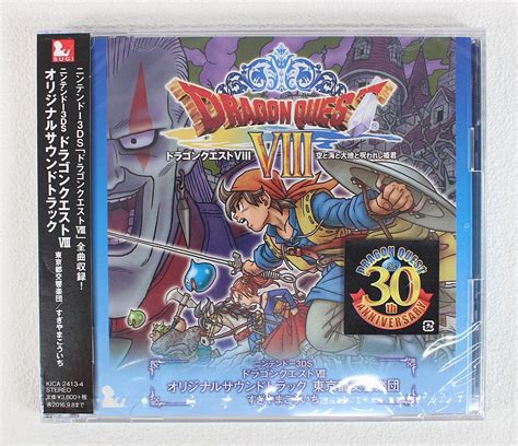 ニンテンドー3ds ドラゴンクエストviii 空と海と大地と呪われし姫君 オリジナルサウンドトラック Cd2枚組 2745070ドラゴン