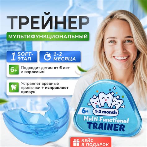 Трейнер для зубов для детей с 6 лет и взрослых / Капа для исправления ...
