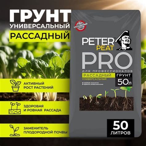 Грунт для рассады Питер Пит Про 50 л купить c доставкой на OZON по ...