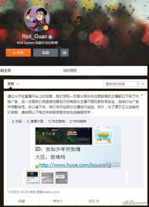 Riot设计师打击《英雄联盟（lol）》代练 玩家积极配合疯狂举报主播 游民星空