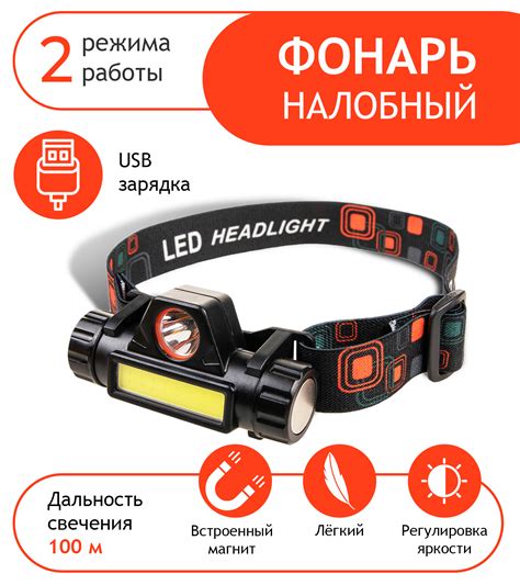 Фонарь налобный аккумуляторный светодиодный/с зарядкой/Фонарик ...