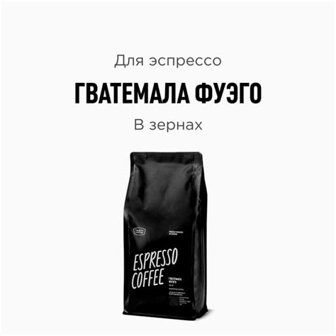 Кофе в зернах Tasty Coffee Гватемала Фуэго, 1000 г - купить с доставкой ...