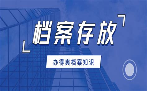 从国企单位辞职以后档案怎么办 档案查询网