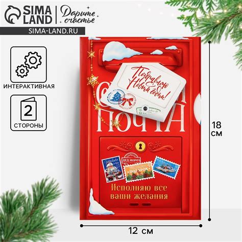 Открытка интерактивная «С Новым годом», почта, 12 х 18 см (9780921 ...