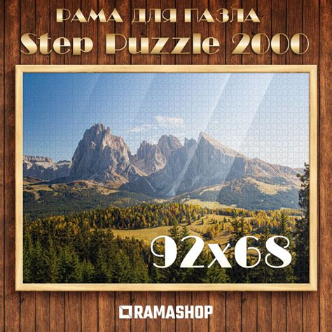 Рамка для пазла Step Puzzle 2000 деталей, 92х68 см, рама багетная ...