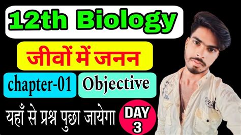 Th Biology Chapter Biology Class Th Chapter Ka Objective