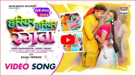 Bhojpuri Holi Song 2024 लाडो मद्धेशिया काजल त्रिपाठी और गोल्डी यादव