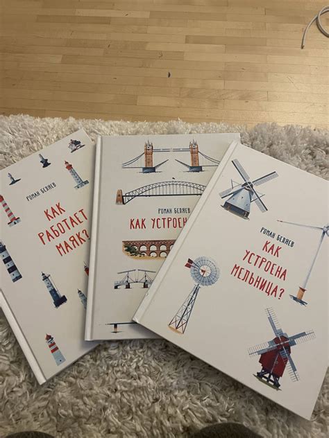 Книга: Как устроена мельница? - Роман Беляев. Купить книгу, читать ...