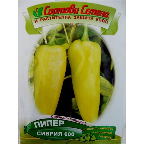 Пипер Сиврия от Plants.bg с отлична цена