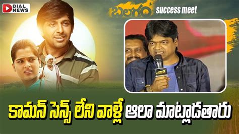 Director Harish Shankar Speech Balagam Movie Success Meet