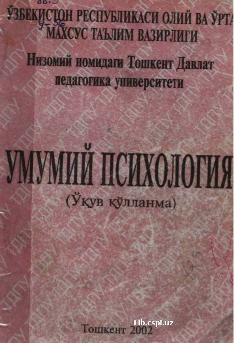 Умумий психология » LIB.CSPU.UZ Elektron Kutubxona | Chirchiq davlat ...