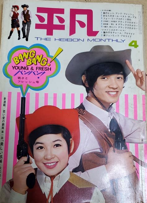 【やや傷や汚れあり】月刊平凡1969年4月号萩原健一、ピンキーとキラーズ、ザ・タイガース、黛ジュン、ジュンandネネ、森田健作、田淵幸一、テンプ