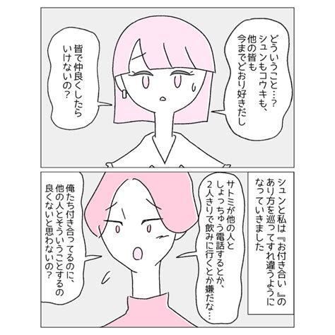 「皆で仲良くしたらいけない？」彼と”お付き合い”のあり方ですれ違い「ポリアモリーを初めて知った」「お互いが納得していれば」 Trill【トリル】