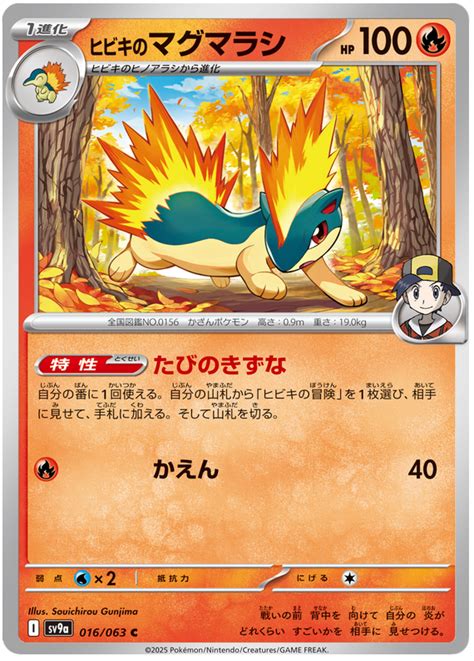 Ethan S Quilava Hot Air Arena 16 Pokemon Card