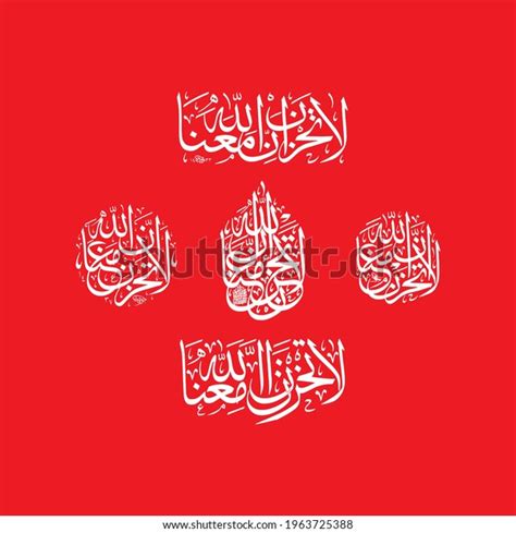 La Tahzan Innallaha Maana Surah At Tawbah Stock Vector Royalty Free