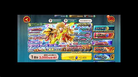 【聖闘士星矢ゾディアックブレイブ】魚座 神聖衣アフロディーテ ステップアップガシャ Youtube