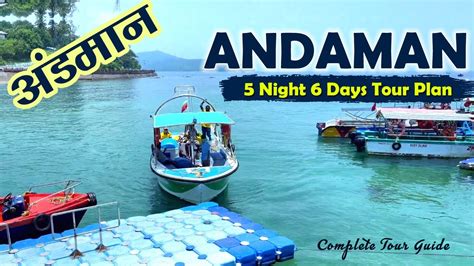 Andaman Budget Tour Guide Andaman Nicobar Tourist