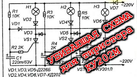 💥 Убивающая схема для тиристора ку202м - YouTube