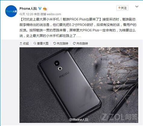 魅族還要出pro 6 Plus 每日頭條