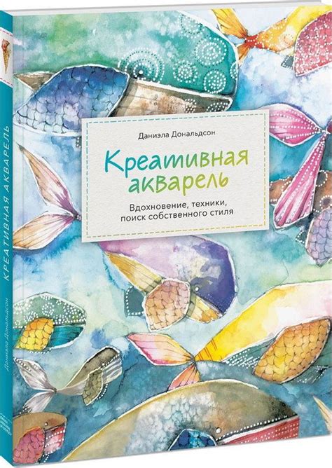 Акварель без правил | Artist books, Book art, Kids' book