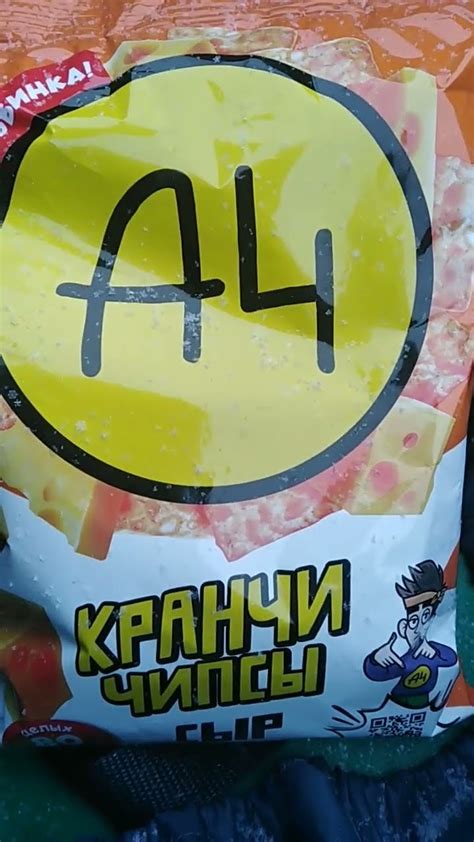 новые чипсы кранчи чипсы А4 - YouTube