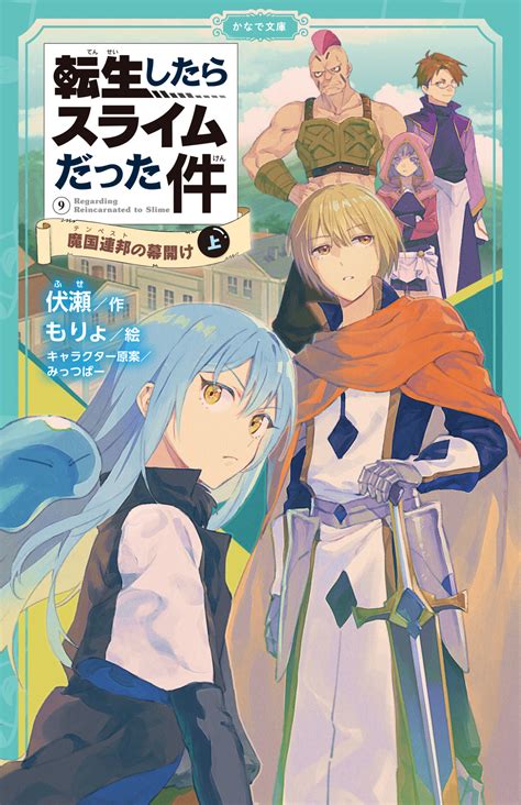 「大怪盗“サトル”が登場！『転生したらスライムだった件コリウスの夢』op映像が公開」 アニ活！