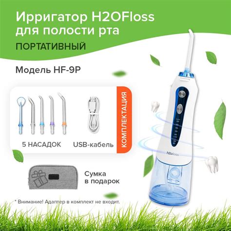 Ирригатор для полости рта портативный h2ofloss HF-9P, 300 мл, 5 насадок ...