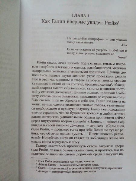Книга: Черная книга - Орхан Памук. Купить книгу, читать рецензии | Лабиринт