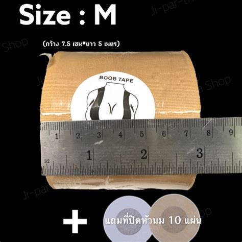 Boob Tape เทปแปะนม เทปพลางหนาอกทอม ผวแหง แพงายใชได เทปเกบนม เทปจดทรง Shopee Thailand