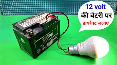 परन LED बलब क 12 volt बटर डयरकट जलए 12 volt battery se