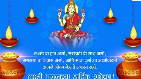 Laxmi Pujan Messages लक्ष्मी पूजनानिमित्त मराठी शुभेच्छा संदेश Wishes