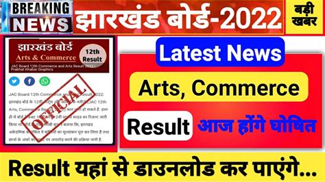 Jac 12th Arts Result 2022 Jac Arts Result 2022 Jac 12th Result 2022 Jac Result Latest News