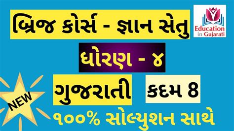 Std Gujarati Kadam Bridge Course Gyansetu Std Gujarati Kadam