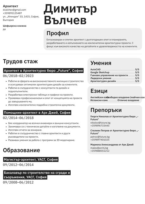 Успешни шаблони за Cv 2024 безплатни · Cvappbg