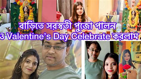 আমার বাড়ির সরস্বতী পুজো2024 ও Valentines Day Celebration সরস্বতী